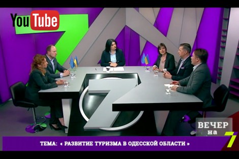 Про канадський досвід та розвиток туризму в Одеській області у телепрограмі «Вечер на 7»