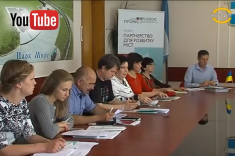 Відео: Семінар у Кременчуку на тему міжнародного досвіду реалізації партисипативного бюджету