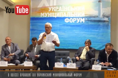 Відео: Олександр Кучеренко про День місцевого економічного розвитку в рамках XII Українського муніципального форуму