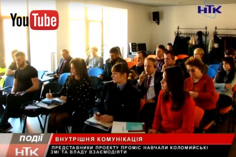 Відео: Як ЗМІ та влада Коломиї будуть взаємодіяти: Проект ПРОМІС розробить план внутрішньої комунікації