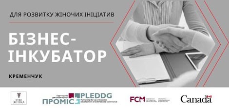 PLEDDG Supported the Creation of the First Business Incubator in Kremenchuk